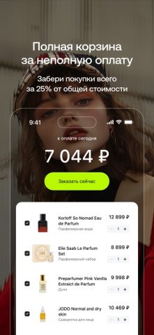 Плайт: оплата покупок частями для iOS — скриншот 2