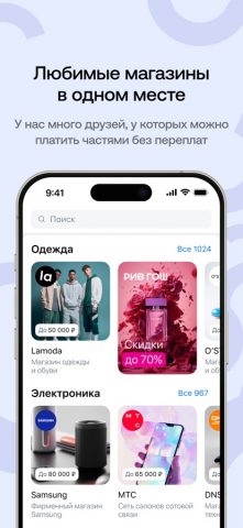 Плайт: оплата покупок частями для iOS — скриншот 3