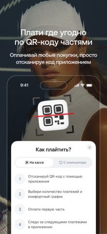 Плайт: оплата покупок частями для iOS — скриншот 4