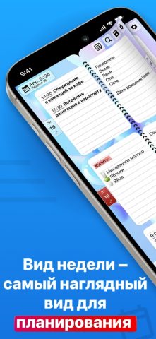 План недели – Ежедневник для iOS — скриншот 1
