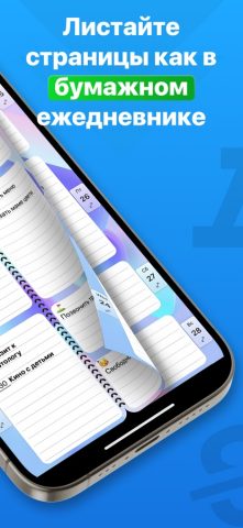 План недели – Ежедневник для iOS — скриншот 2