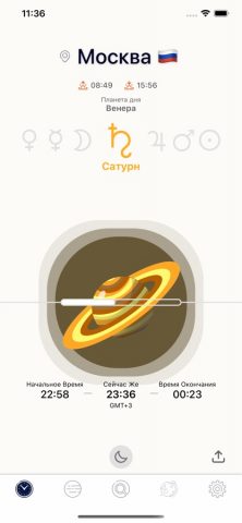Планетарные Часы для iOS — скриншот 1