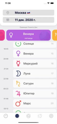 Планетарные Часы для iOS — скриншот 2
