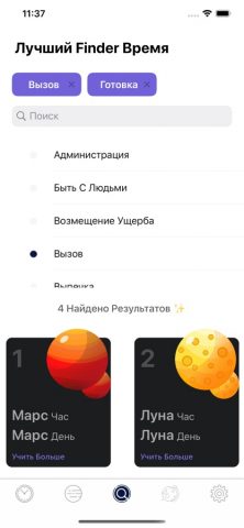 Планетарные Часы для iOS — скриншот 4