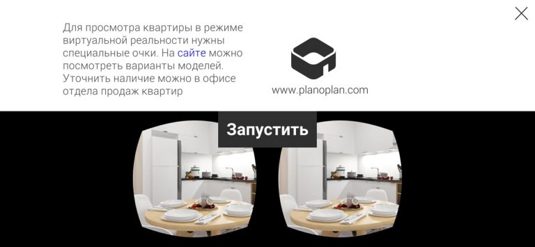 Planoplan Real Estate для iOS — скриншот 3