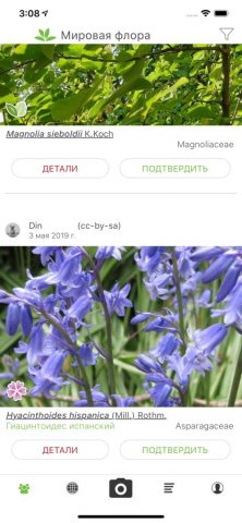 PlantNet для iOS — скриншот 1