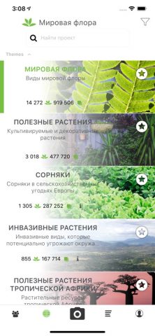 PlantNet для iOS — скриншот 3
