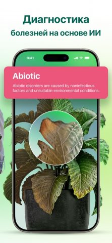 Plantum・Plant, Flower Scanner для iOS — скриншот 3