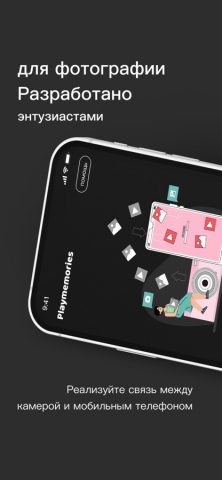 PlayMemories Mobile Connect для iOS — скриншот 1