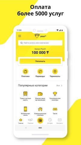 Plus24. Онлайн-оплата услуг для Android — скриншот 1