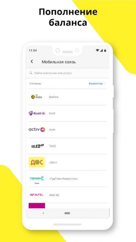 Plus24. Онлайн-оплата услуг для Android — скриншот 2