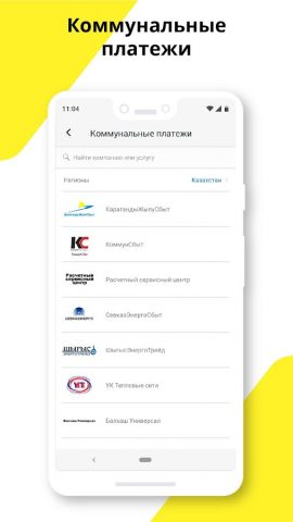 Plus24. Онлайн-оплата услуг для Android — скриншот 3