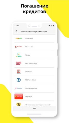 Plus24. Онлайн-оплата услуг для Android — скриншот 4