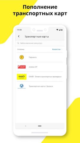 Plus24. Онлайн-оплата услуг для Android — скриншот 5