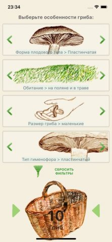 По грибы для iOS — скриншот 3