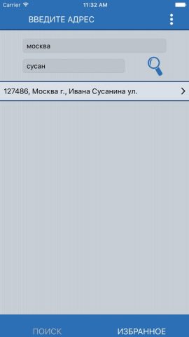 Почтовый индекс для iOS — скриншот 1