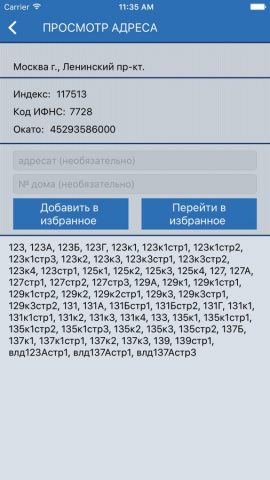 Почтовый индекс для iOS — скриншот 3