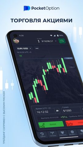 Pocket Option для Android — скриншот 1