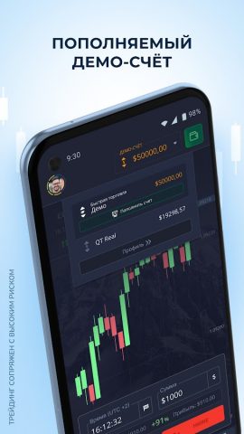 Pocket Option для Android — скриншот 4