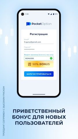 Pocket Option для Android — скриншот 5