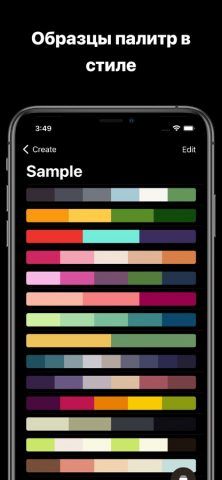 Pocket Palette для iOS — скриншот 5