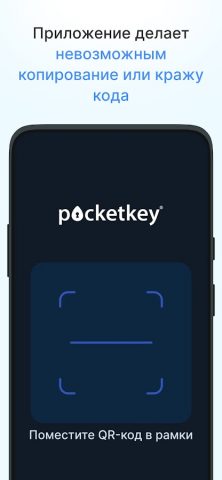 Pocketkey Dynamic для Android — скриншот 4