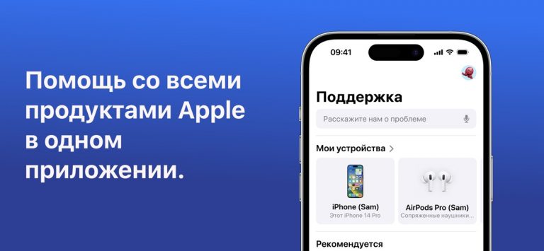 Поддержка Apple для iOS — скриншот 1