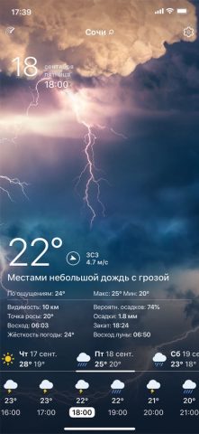 Погода Live° для iOS — скриншот 2