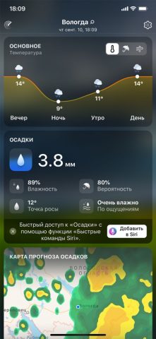 Погода Live° для iOS — скриншот 5