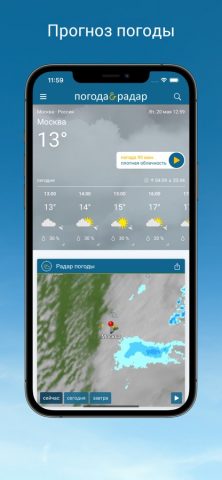 Погода & Радар для iOS — скриншот 1