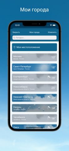 Погода & Радар для iOS — скриншот 4