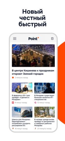 Point News для iOS — скриншот 1