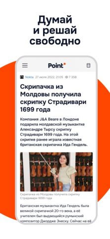 Point News для iOS — скриншот 2