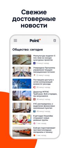Point News для iOS — скриншот 5