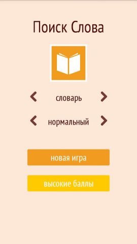 Поиск Слова для Android — скриншот 1