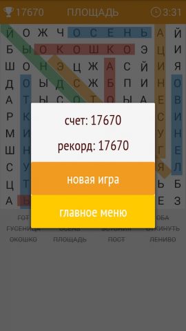 Поиск Слова для Android — скриншот 3