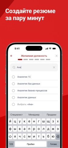 Praca.by: работа в Беларуси для iOS — скриншот 3