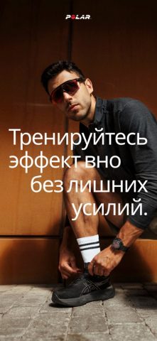 Polar Flow для iOS — скриншот 1