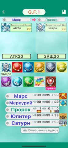 Поле Бога для iOS — скриншот 2