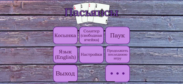 Популярные Пасьянсы для iOS — скриншот 4