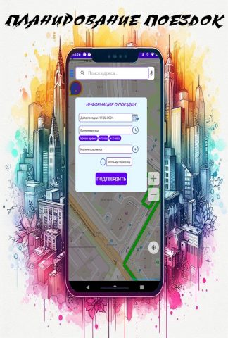 Попутчик для Android — скриншот 4