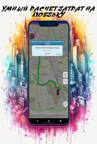 Попутчик для Android — скриншот 5