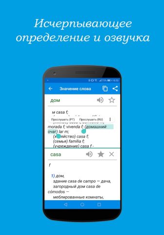 Португальско-русский словарь — скриншот 2