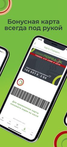 Порядок для iOS — скриншот 5