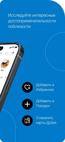 Visit Dubai: Путеводитель для iOS — скриншот 2
