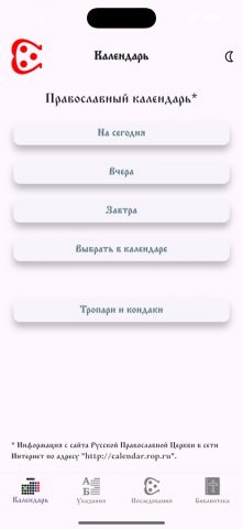 Последование для iOS — скриншот 1