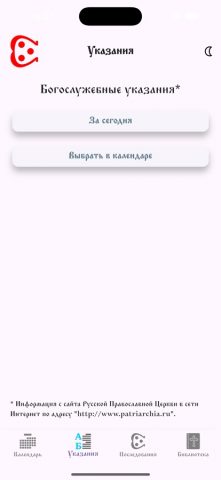 Последование для iOS — скриншот 2