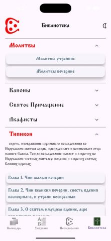 Последование для iOS — скриншот 4