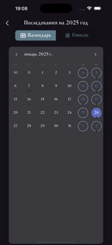 Последование для iOS — скриншот 5