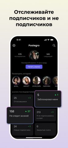 Postegro — Подписчики Трекер для iOS — скриншот 2